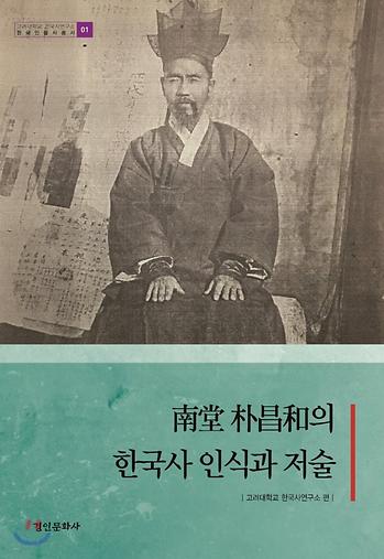 남당 박창화의 한국사 인식과 저술 이미지