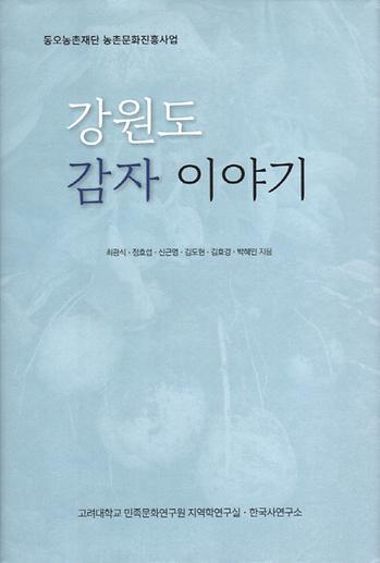 강원도 감자이야기 이미지